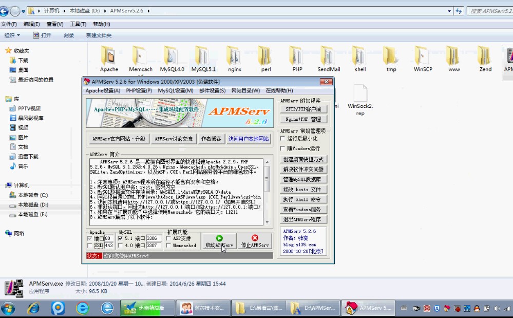 APMServ5.2.6